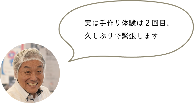 実は手作り体験は2回目、久しぶりで緊張します