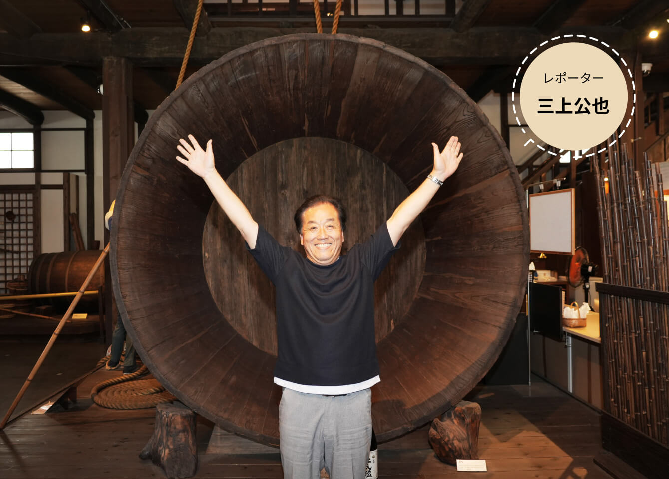 白鶴酒造資料館 レポーター・三上