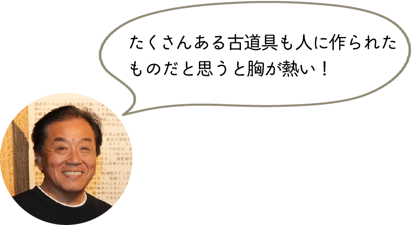 たくさんある古道具も人に作られたものだと思うと胸が熱い!