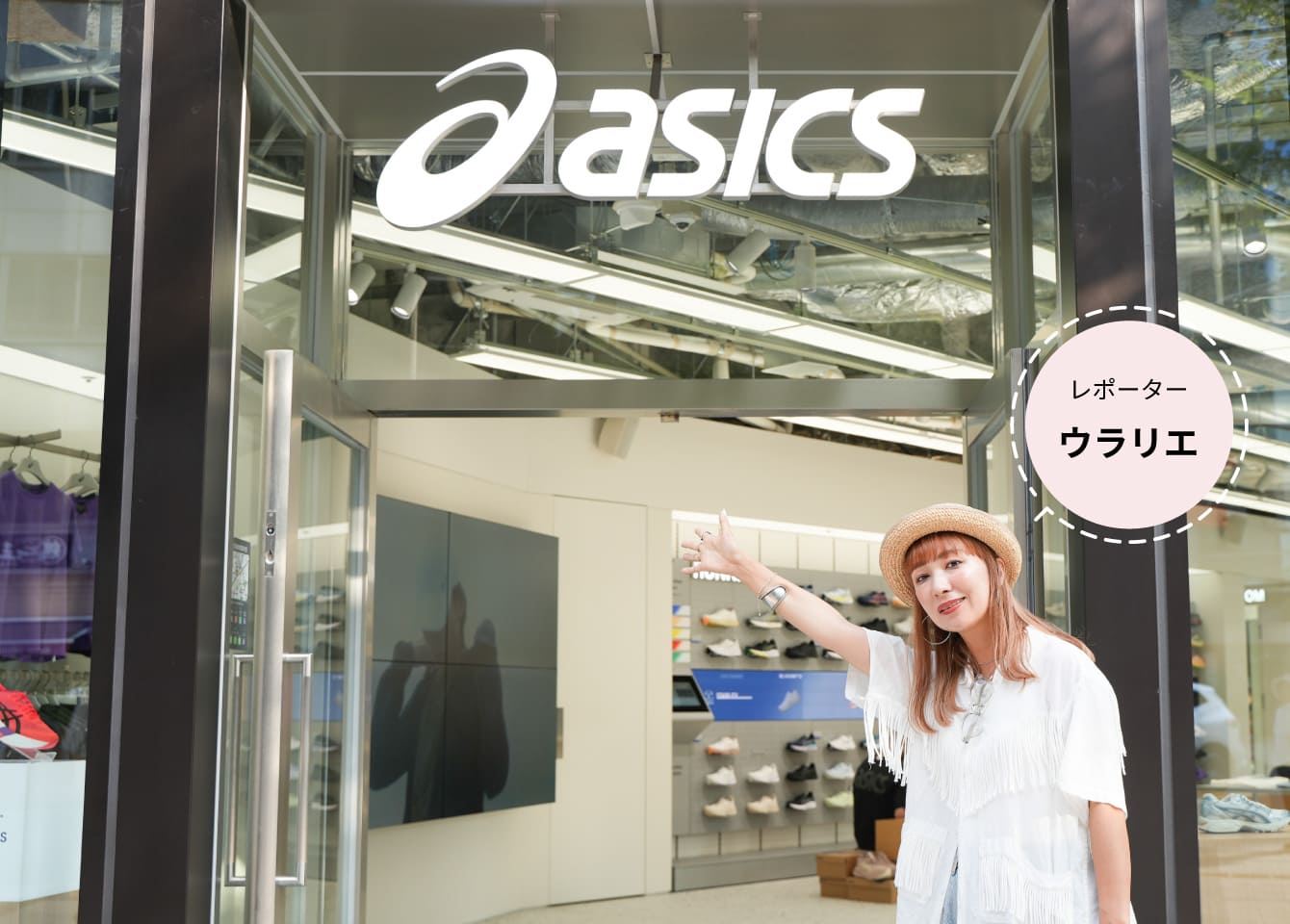 アシックス神戸前 レポーター・ウラリエ